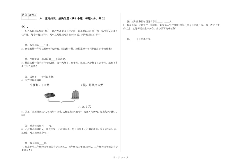 甘肃省2020年四年级数学【上册】开学考试试题 含答案.doc_第3页