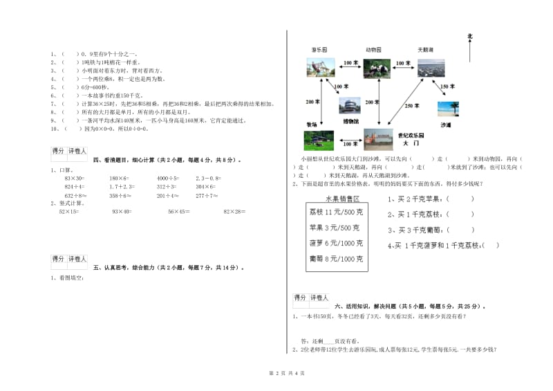 湘教版三年级数学【上册】综合练习试卷A卷 附答案.doc_第2页