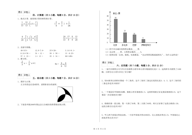 湘教版六年级数学上学期过关检测试题B卷 附答案.doc_第2页