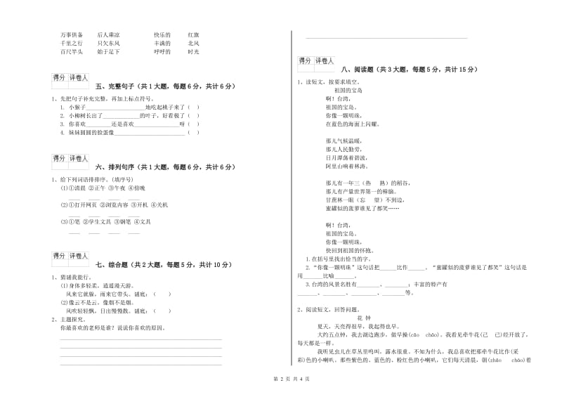 湖南省2020年二年级语文【下册】自我检测试卷 附解析.doc_第2页