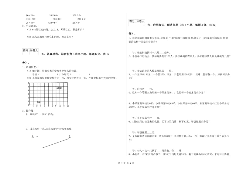 苏教版四年级数学上学期全真模拟考试试题D卷 含答案.doc_第2页