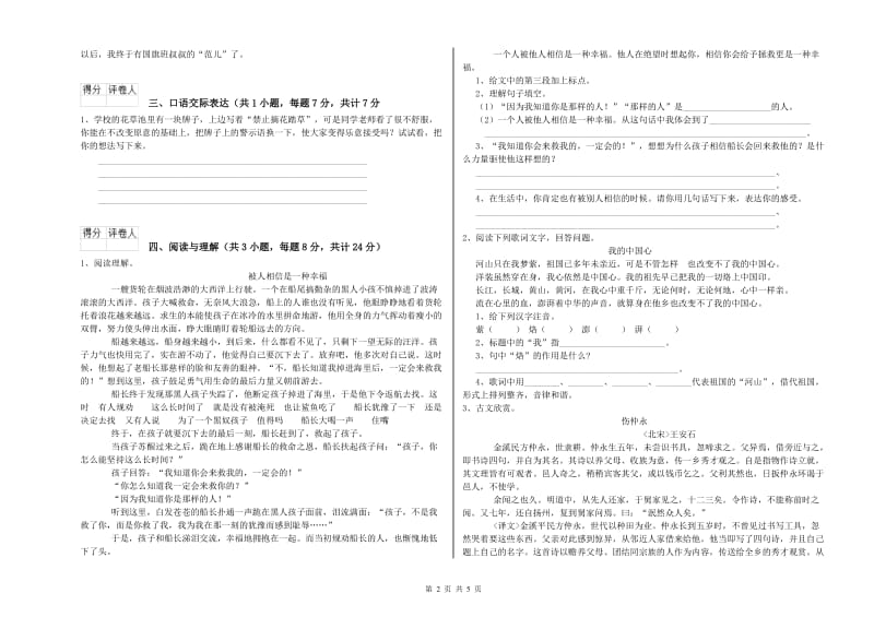 甘肃省小升初语文能力测试试卷 含答案.doc_第2页