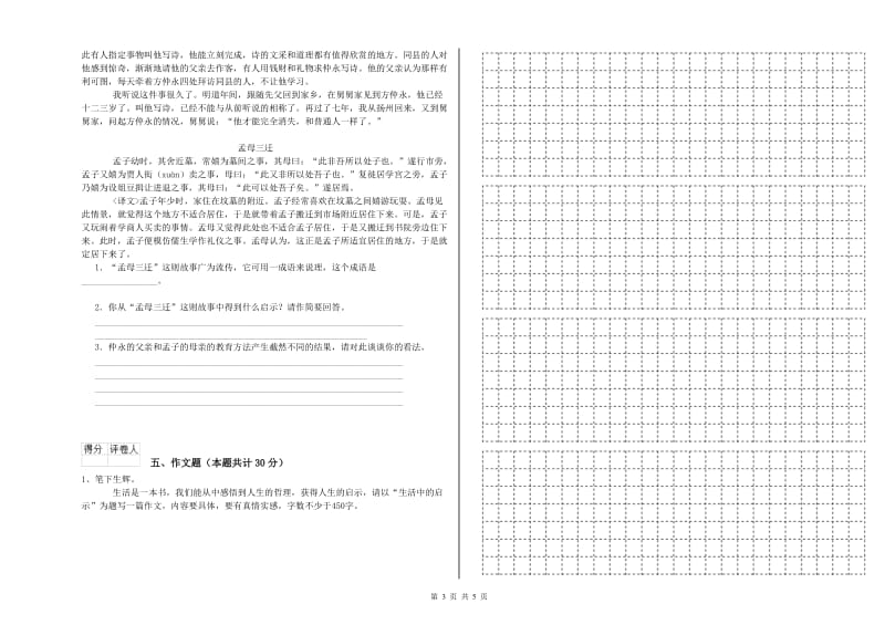 甘肃省小升初语文能力测试试卷 含答案.doc_第3页