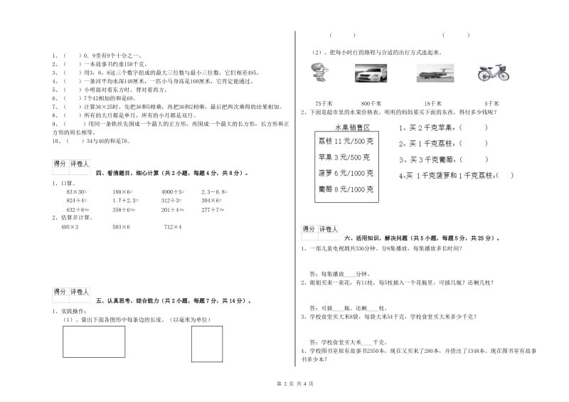 湖南省实验小学三年级数学【下册】综合检测试题 附解析.doc_第2页