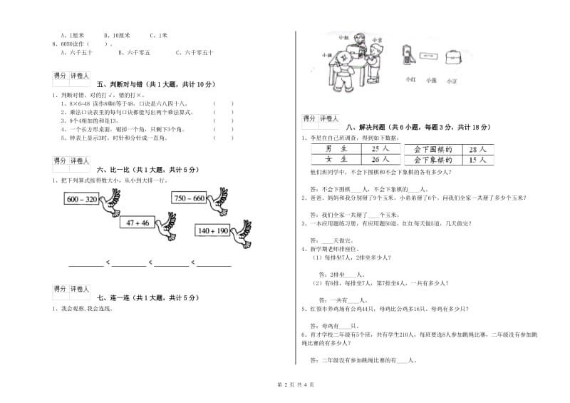 玉溪市二年级数学上学期期中考试试卷 附答案.doc_第2页