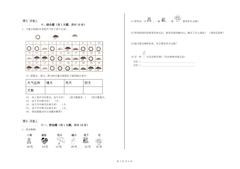 玉溪市二年级数学上学期期中考试试卷 附答案.doc_第3页