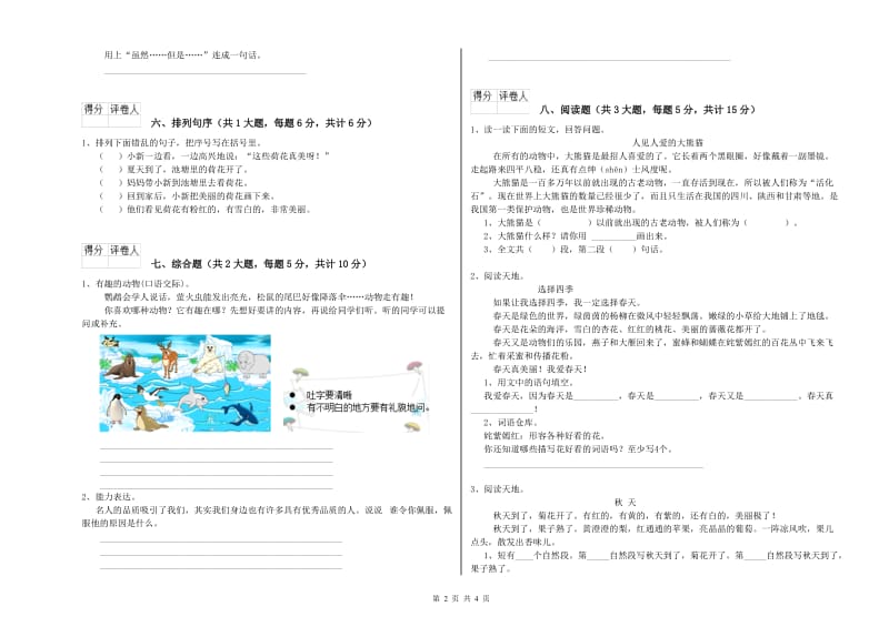 湖南省2020年二年级语文下学期能力提升试卷 附解析.doc_第2页