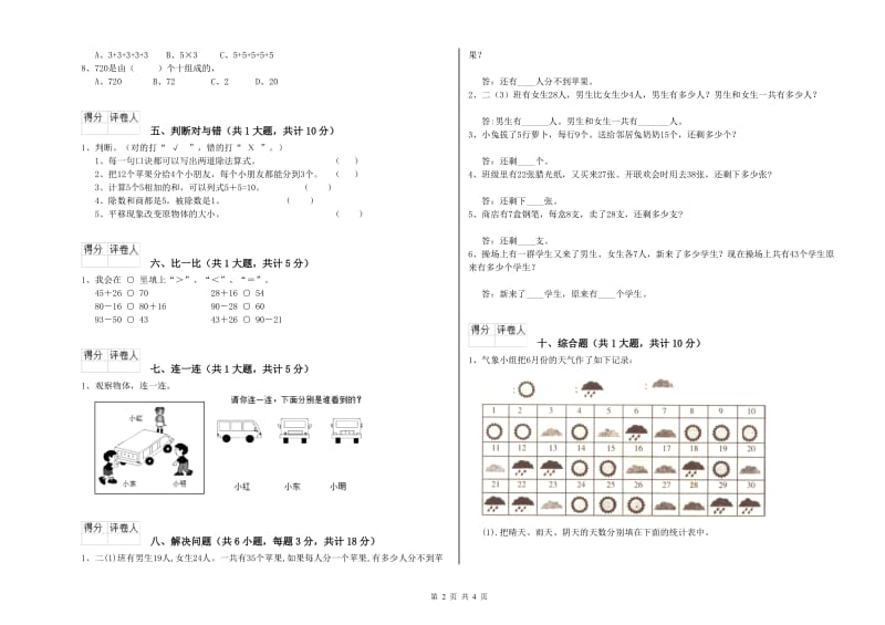 玉溪市二年级数学下学期月考试卷 附答案.doc_第2页