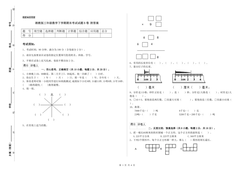 湘教版三年级数学下学期期末考试试题B卷 附答案.doc_第1页