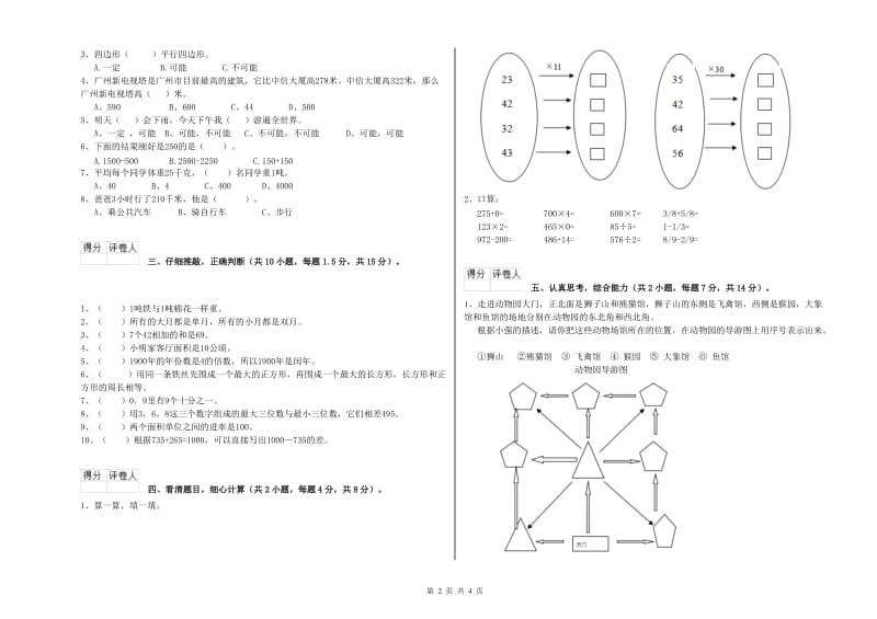 湘教版三年级数学下学期期末考试试题B卷 附答案.doc_第2页