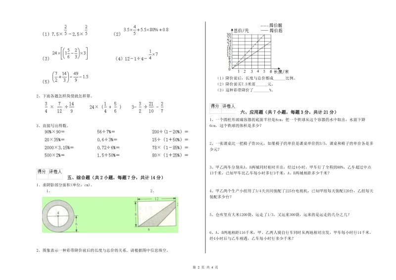 苏教版六年级数学下学期能力检测试卷A卷 附解析.doc_第2页