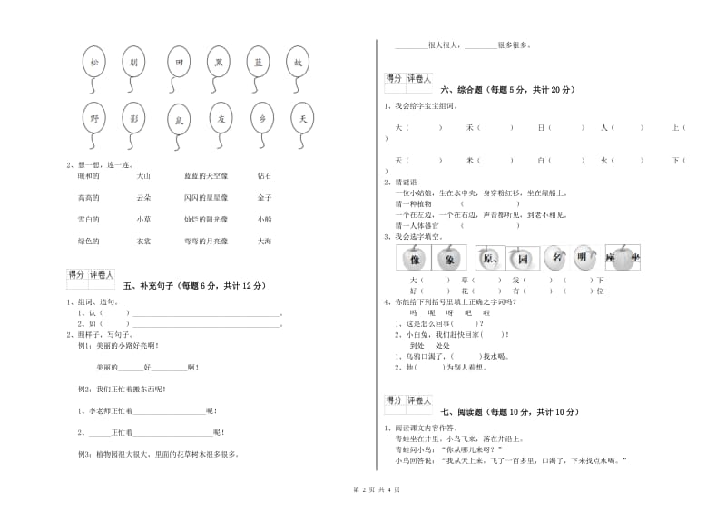 福建省重点小学一年级语文上学期每周一练试题 附解析.doc_第2页