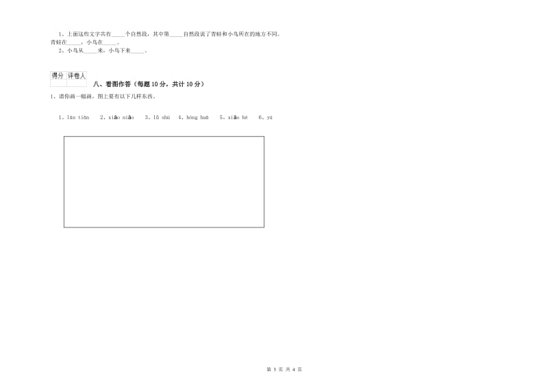 福建省重点小学一年级语文上学期每周一练试题 附解析.doc_第3页