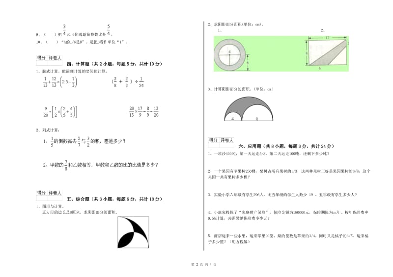 福建省2019年小升初数学能力测试试卷D卷 含答案.doc_第2页