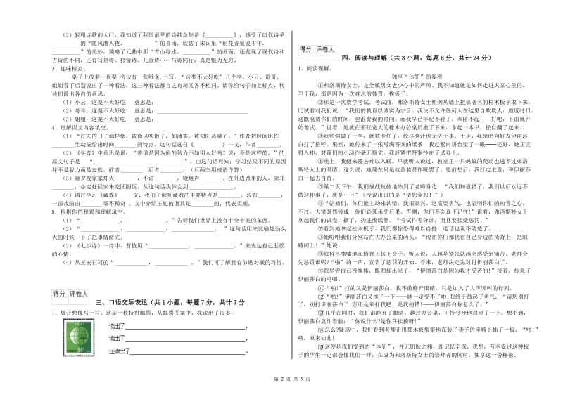 湖北省小升初语文考前练习试卷C卷 含答案.doc_第2页