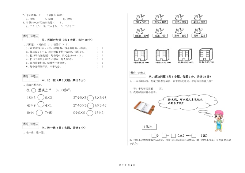 潮州市二年级数学上学期开学考试试题 附答案.doc_第2页