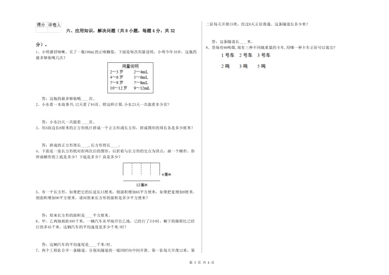 福建省重点小学四年级数学下学期期末考试试卷 附答案.doc_第3页