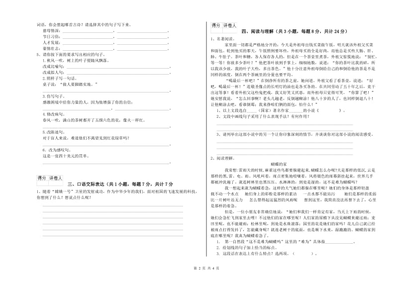 苏州市重点小学小升初语文强化训练试题 含答案.doc_第2页