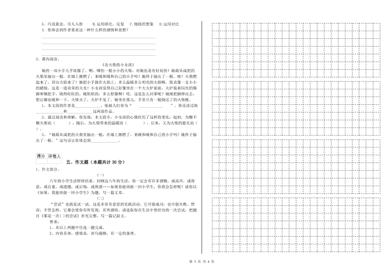 苏州市重点小学小升初语文强化训练试题 含答案.doc_第3页