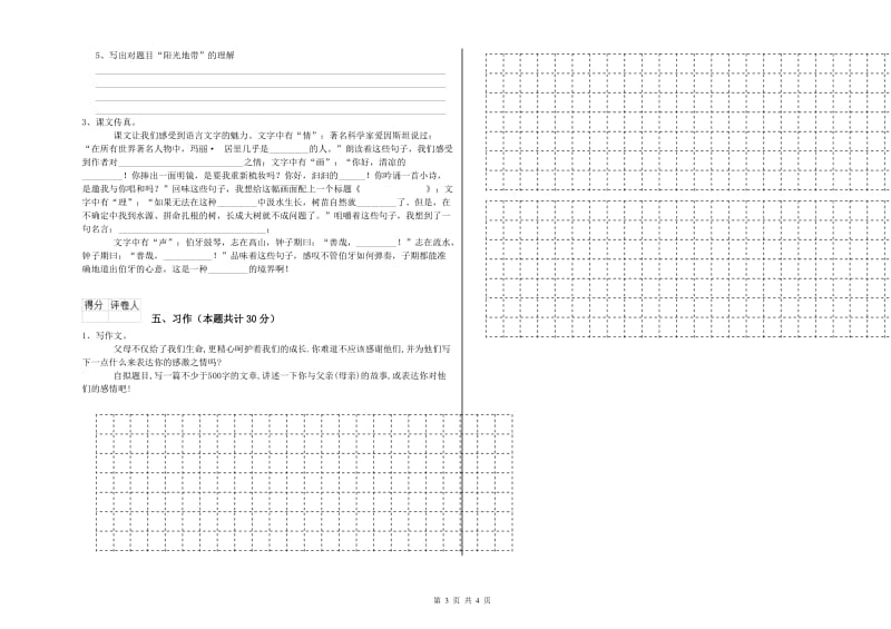 苏教版六年级语文上学期能力检测试卷C卷 附答案.doc_第3页