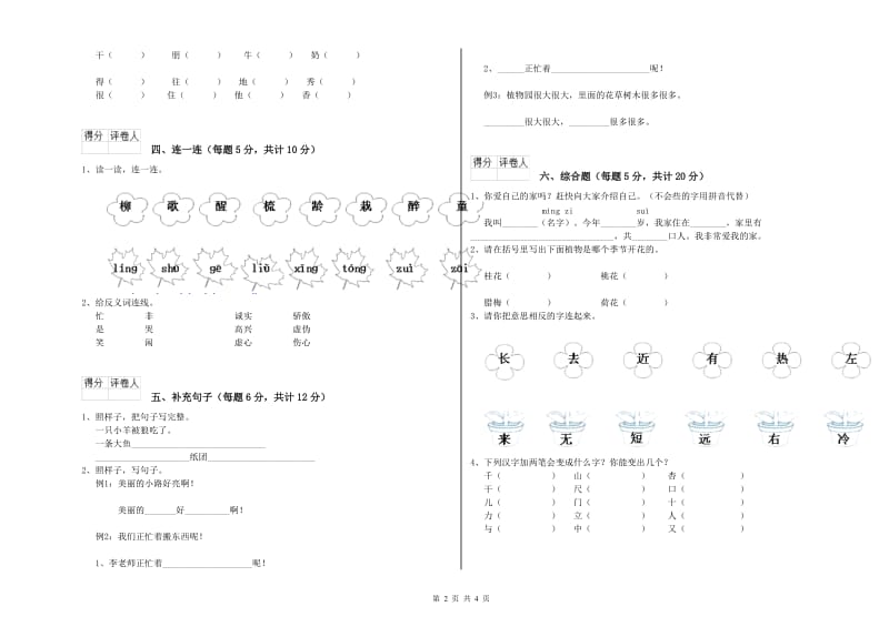 绥化市实验小学一年级语文【上册】开学检测试题 附答案.doc_第2页