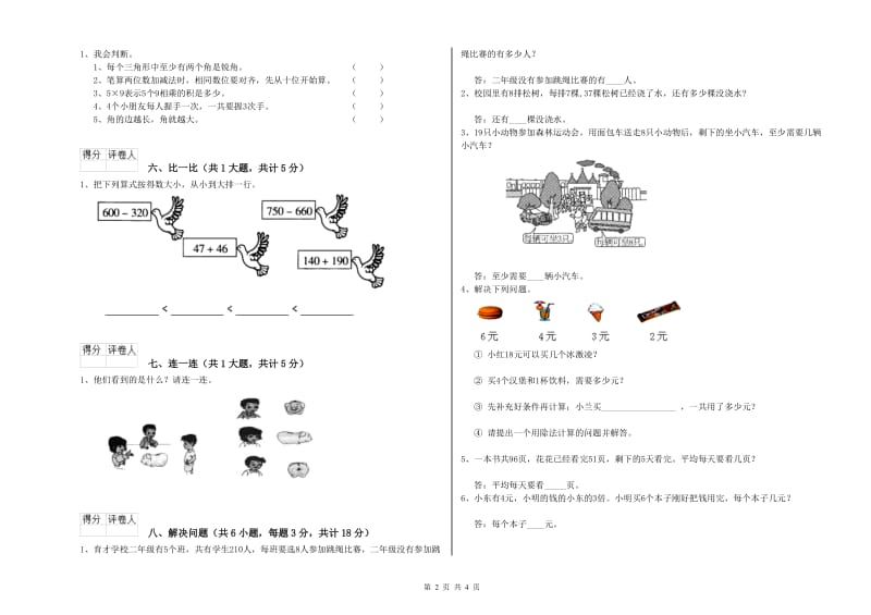 芜湖市二年级数学下学期开学检测试卷 附答案.doc_第2页