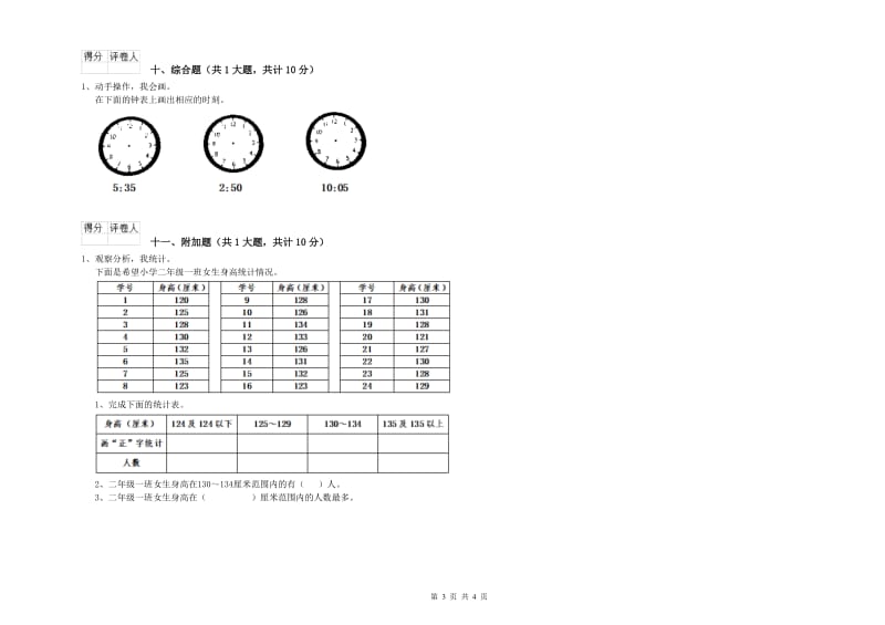 芜湖市二年级数学下学期开学检测试卷 附答案.doc_第3页