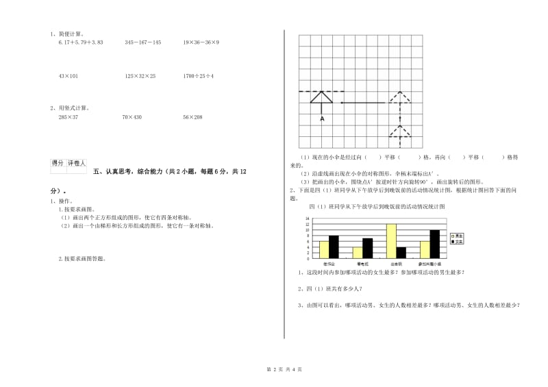 湘教版四年级数学【下册】自我检测试题C卷 附解析.doc_第2页