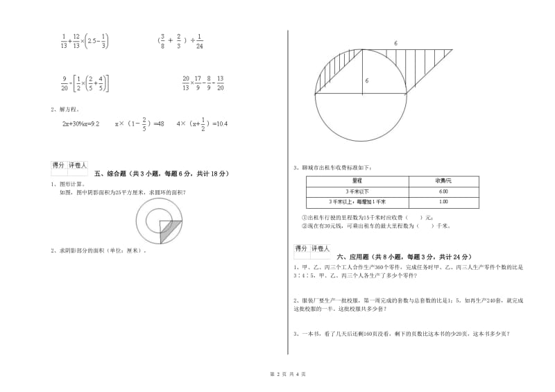 甘肃省2020年小升初数学强化训练试卷C卷 附答案.doc_第2页