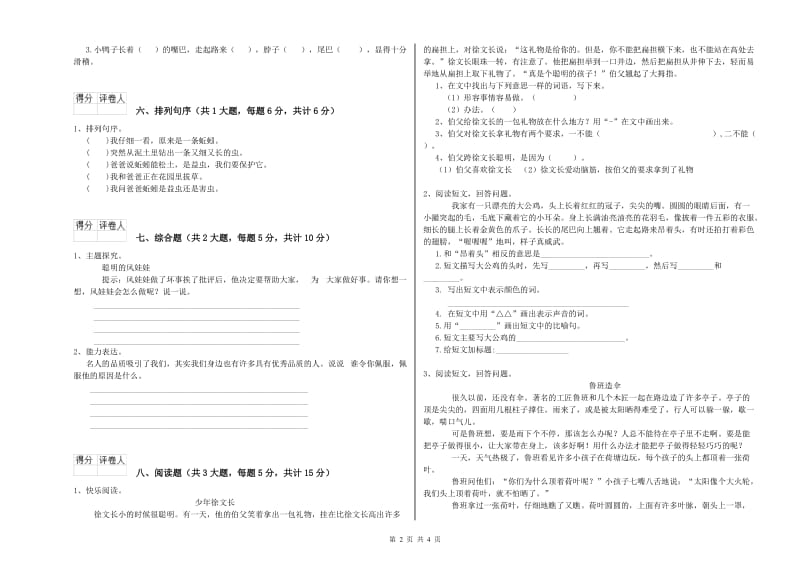 甘肃省2020年二年级语文下学期每周一练试卷 附答案.doc_第2页