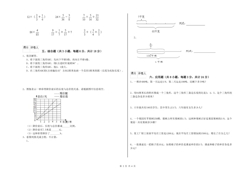 甘肃省2019年小升初数学考前练习试卷D卷 附解析.doc_第2页