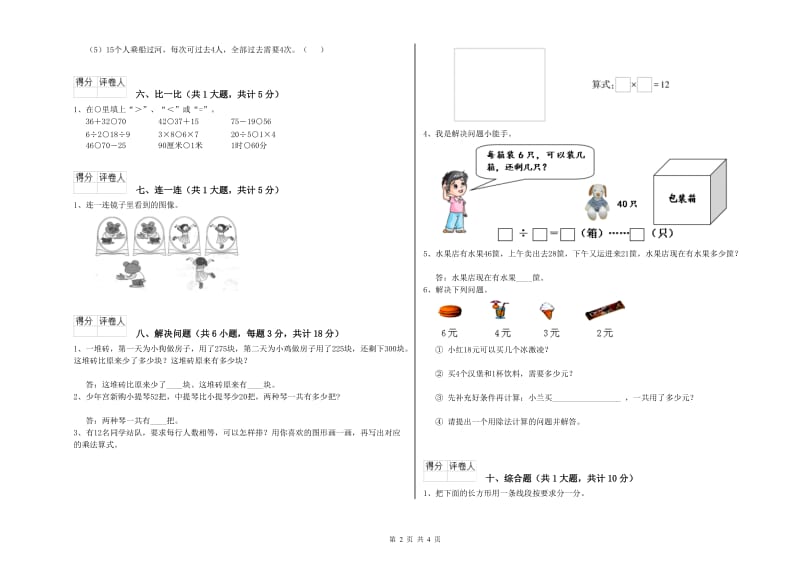 白银市二年级数学下学期能力检测试题 附答案.doc_第2页