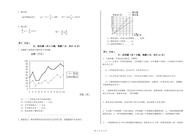 潮州市实验小学六年级数学【上册】全真模拟考试试题 附答案.doc_第2页