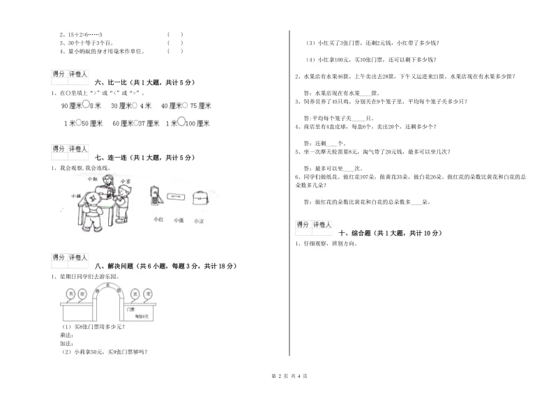 福建省实验小学二年级数学【下册】自我检测试卷 附解析.doc_第2页