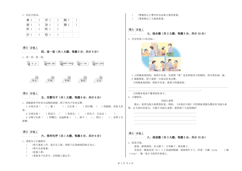 湖南省2019年二年级语文上学期开学考试试题 含答案.doc_第2页