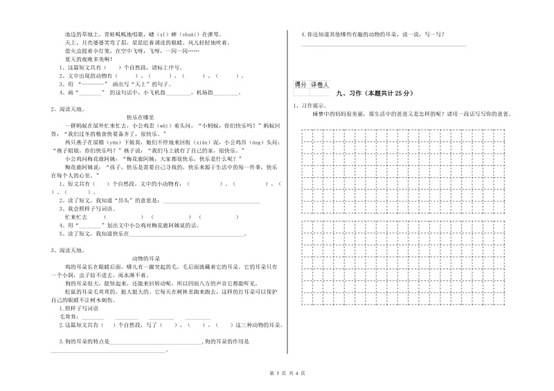 湖南省2019年二年级语文上学期开学考试试题 含答案.doc_第3页