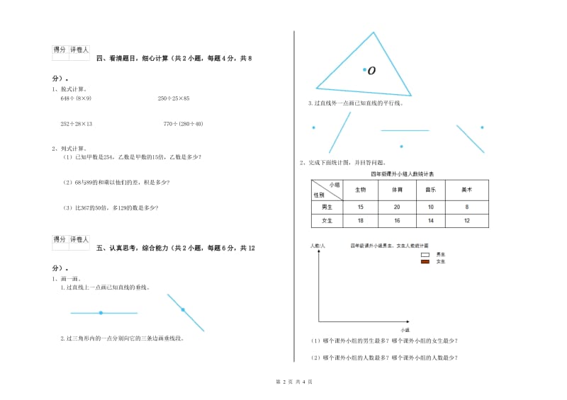 苏教版四年级数学上学期期末考试试卷B卷 含答案.doc_第2页