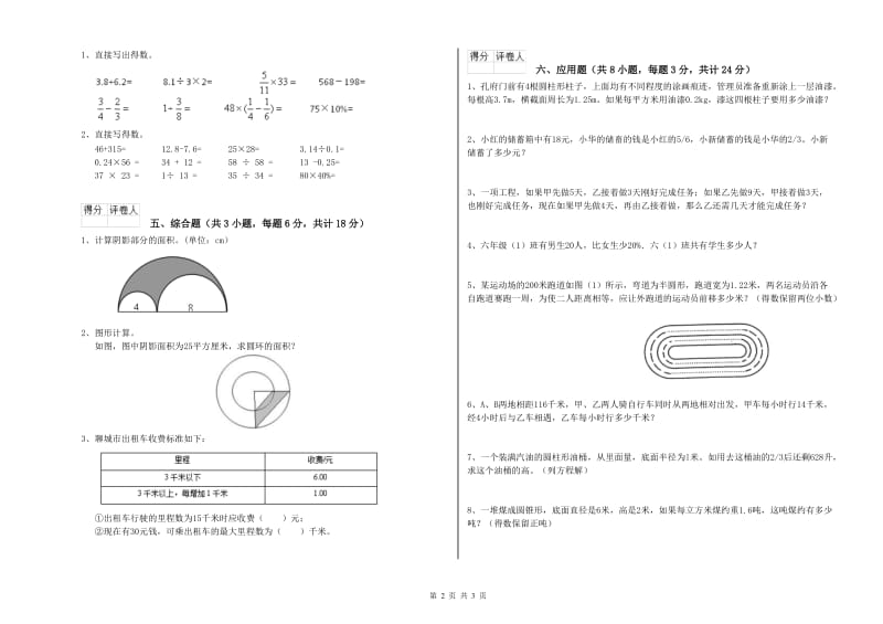 甘肃省2019年小升初数学提升训练试卷B卷 附解析.doc_第2页