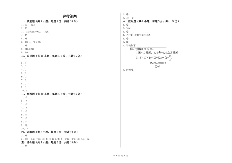 甘肃省2019年小升初数学提升训练试卷B卷 附解析.doc_第3页