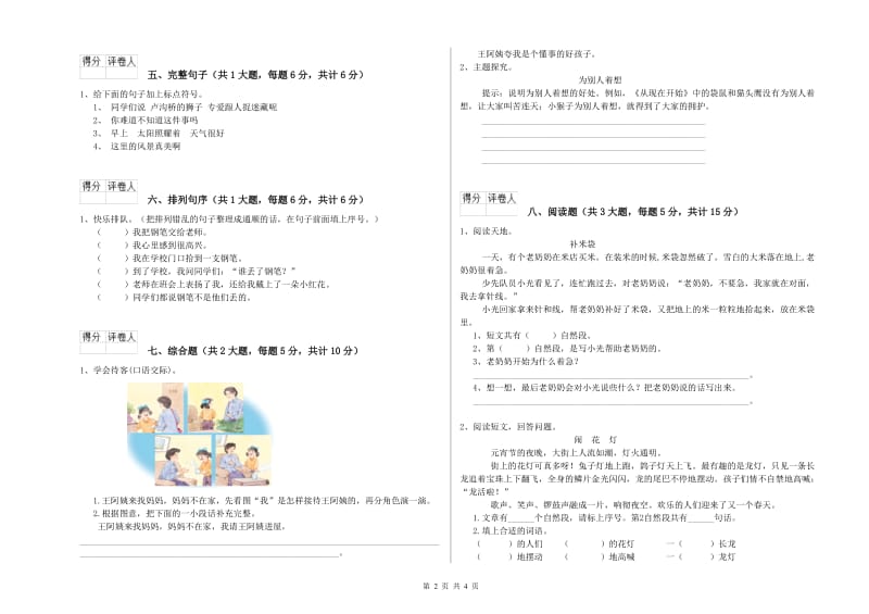 甘肃省2020年二年级语文下学期过关练习试题 附答案.doc_第2页