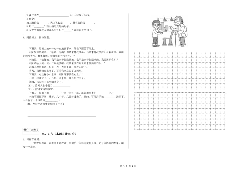 甘肃省2020年二年级语文下学期过关练习试题 附答案.doc_第3页