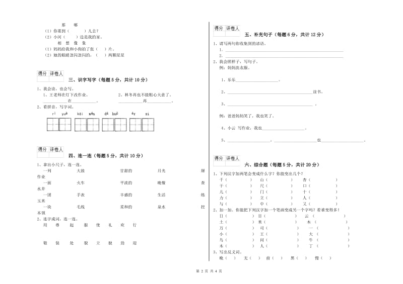 湖北省重点小学一年级语文【下册】能力检测试卷 附解析.doc_第2页