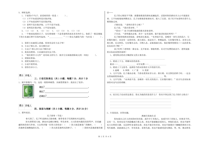 牡丹江市重点小学小升初语文能力测试试卷 含答案.doc_第2页