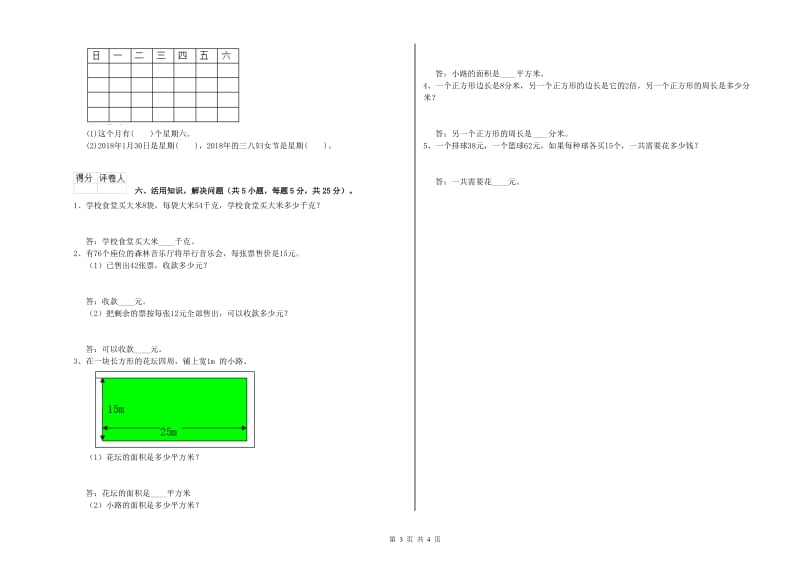 苏教版2020年三年级数学【下册】综合检测试卷 附答案.doc_第3页