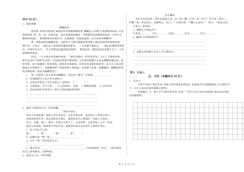 绍兴市实验小学六年级语文上学期每周一练试题 含答案.doc_第2页