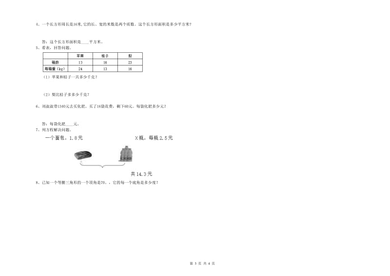 福建省重点小学四年级数学【下册】月考试题 含答案.doc_第3页