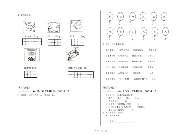 湘西土家族苗族自治州实验小学一年级语文【下册】开学考试试题 附答案.doc_第2页