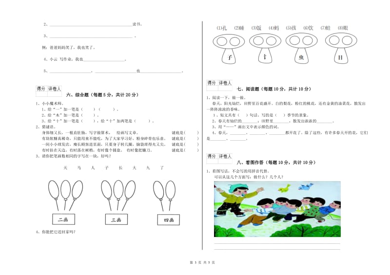 湘西土家族苗族自治州实验小学一年级语文【下册】开学考试试题 附答案.doc_第3页