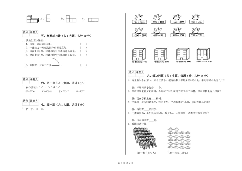 芜湖市二年级数学下学期能力检测试卷 附答案.doc_第2页