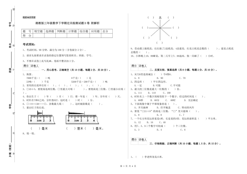 湘教版三年级数学下学期过关检测试题D卷 附解析.doc_第1页